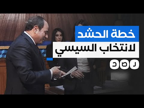 استغلال حاجة الفقراء وابتزاز الموظفين.. تعرف على خطة السيسي لإظهار وجود حشود أمام لجان الانتخابات