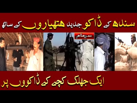 Sar-E-Aam | Sindh Ke Dehshat Gard Khule Aam? | Iqrar Ul Hassan