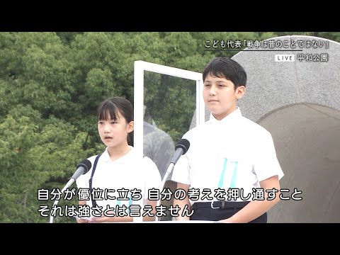 Hiroshima Peace Memorial Ceremony: Children's representatives pledge to work for peace.[Subtitle]