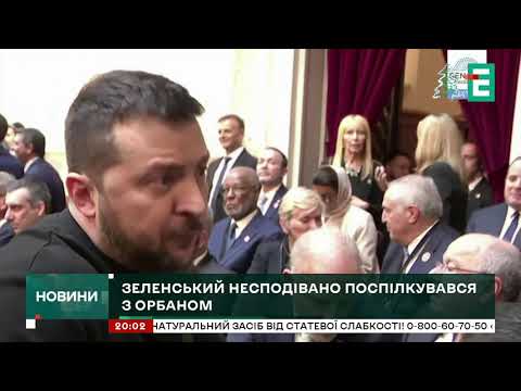 Зеленський та Орбан зустрілись в Аргентині