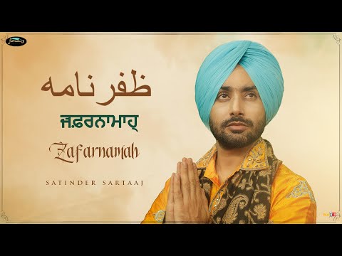 ZAFARNAMAH ਜ਼ਫ਼ਰਨਾਮਾਹੑ ظفرنامه - SATINDER SARTAAJ (Persian/Punjabi)-Recorded 1st Time in the History