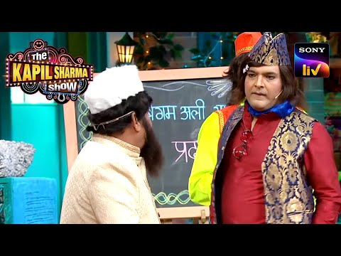 Kapil बन गया 'उस्ताद Medium बेगम Ali Khan'! | The Kapil Sharma Show Season 2 | Bawaal Hai