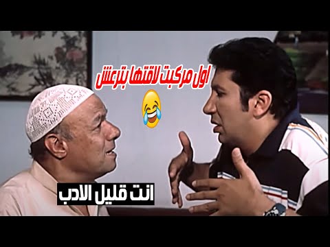 اول مركبتها لاقيتها بترعش يا عمي 😳😅 لما تبقي غبي وعايز توصل معلومة مهمة &quot; انت قليل الادب &quot; 🤣😅