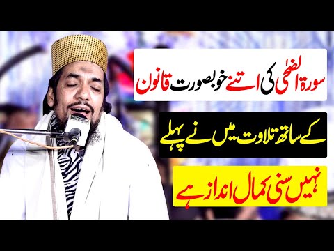 Surah Ad Duha - Tilawat Quran Best Voice Surah Duha - Quran Recitation Beautiful Voice