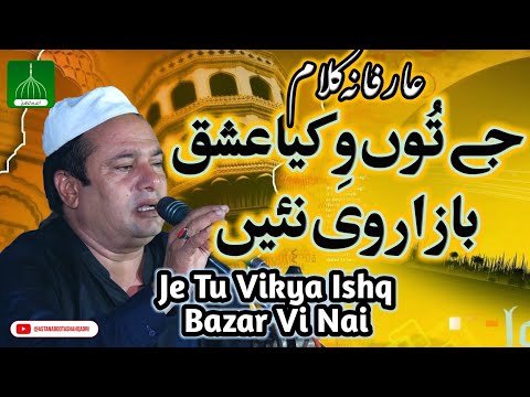 Je Tu Wikya Ishq Bazar Ve Nai | Azam Chishti Arifana Kalam | Rafaqat Ali Khan Qawwal | Kalam 2023 |