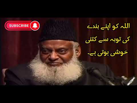 Allah ko apny banday ki Toba say kitni Khushi hoti hai | Dr Israr Ahmed|