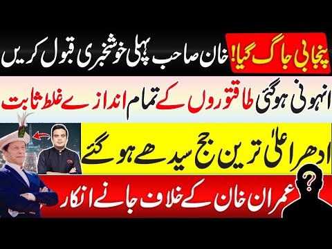 GOOD News for Imran Khan | Judges stood up for Justice | Election 2024 | Najam Ul Hassan Bajwa