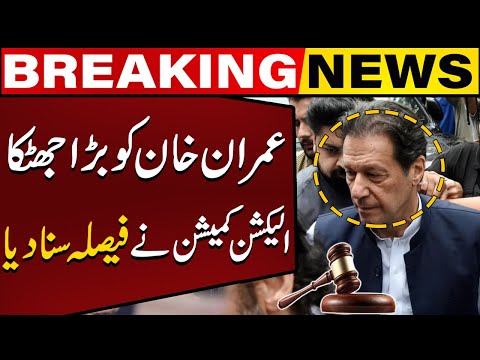 Big Shock to Imran Khan | Election Commission Made a Huge Decision | Breaking News