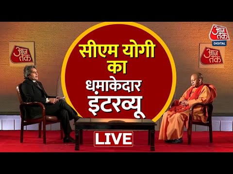 🔴LIVE: AajTak पर CM Yogi Adityanath का EXCLUSIVE इंटरव्यू | Yogi Adityanath Interview | Aaj Tak LIVE