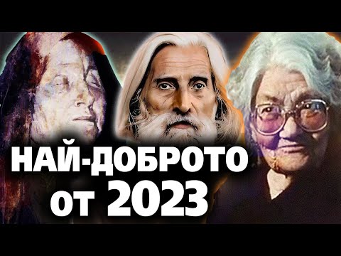 НАЙ-ИНТЕРЕСНОТО от филмите ни през 2023 - Ванга, Слава Севрюкова, Петър Дънов, Щайнер... 