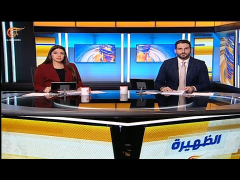 نشرة الظهيرة | 2024-01-09