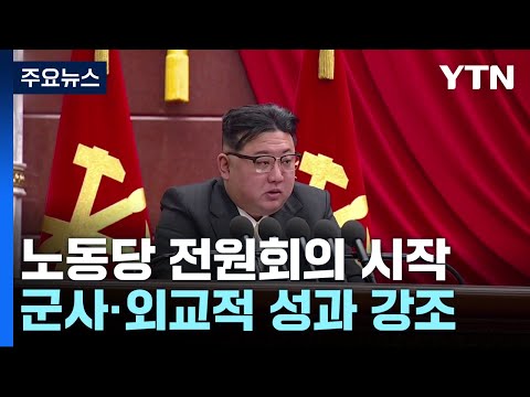 김정은 &quot;위대한 전환의 해&quot;...정찰총국장 등 독자 제재 / YTN