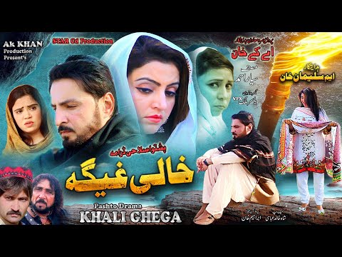 KHALI GHEGA | Pashto New Drama 2024 | Pashto Drama | Naik M ,Roma, Khalida 