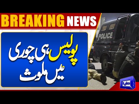 DSP Umair involved in Robbery | Breaking News | Dunya News