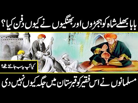 Life story of Baba Bulleh Shah | compete biography | Urdu Cover