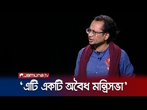 বাংলাদেশে যাবতীয় সংকটের মূল হচ্ছে একটা ফেয়ার নির্বাচন না হওয়া: ডা. জাহেদ | Rajniti | Jamuna TV