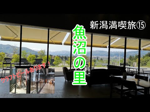 【新潟満喫旅⑮】魚沼の里