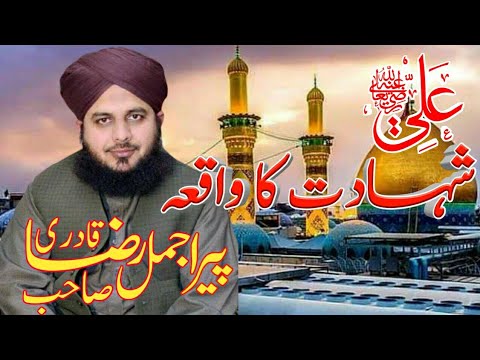 Hazrat Imam Ali as Ki Shahadat Ka Pura Waqia | 21 Ramzan