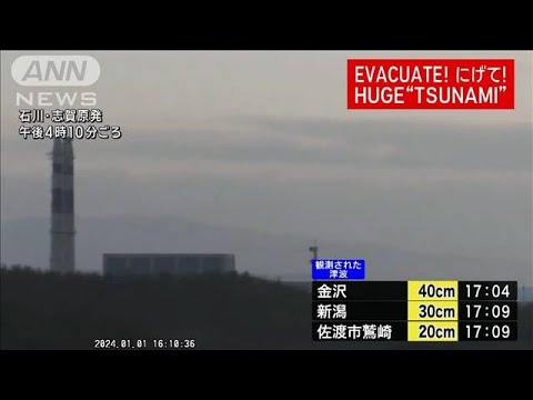 【速報】最大震度5強観測の石川・志賀原発 新潟・柏崎刈羽原発 福井・原発に異常なし(2024年1月1日)