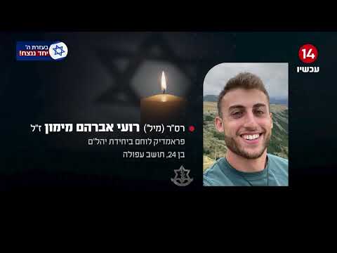 הפטריוטים עם ינון מגל | 9.1.2024 | התכנית המלאה