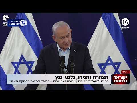 &amp;quot;הוריתי למוסד לפעול נגד ראשי החמאס באשר הם&amp;quot;: מסע&amp;quot;ת של רה&amp;quot;מ נתניהו, גלנט וגנץ