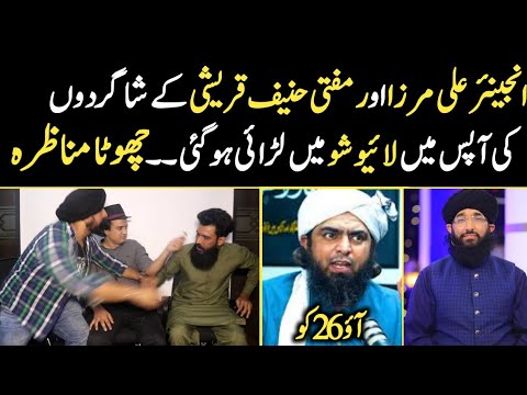 Engineer Ali mirza Student Vs Mufti Hanif Qureshi student Live Show ma lar parhy