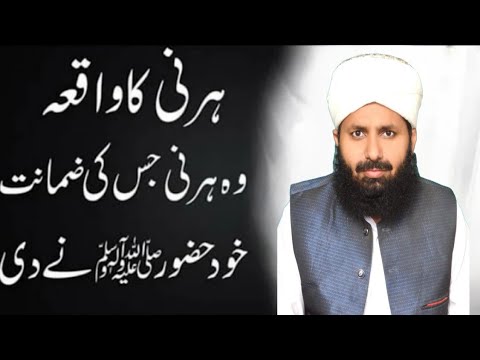 Hirni ka waqiya&amp;bull;Riaz Ur Rahman Islamic