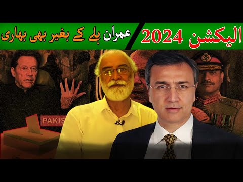 Imran Khan &amp; PTI will win even without BAT? | Moeed Pirzada Discussion with Sarwar Bari of FAFEN