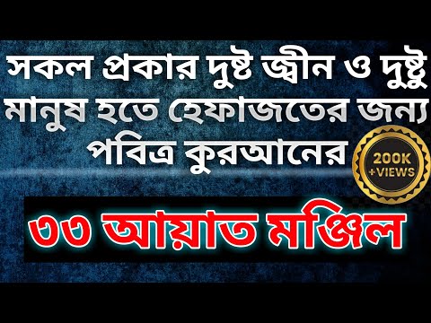 ৩৩ আয়াত মঞ্জিল | Powerful 33 Ayat | আয়াতুল কুরসি | মন শীতল করা তেলাওয়াত | Hafiz Muhammad Jabir