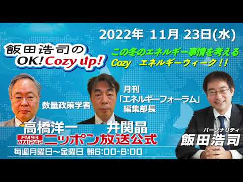 2022年11月23日（水）コメンテーター：高橋洋一