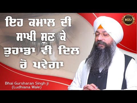 Eh Kmaal Di Sakhi Sunke Tuhada Vi Dil Ro Pwega | Mata Bhagbhari Ji | Bhai Gursharan Singh Ji | Sakhi