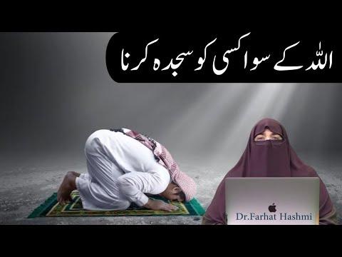 Allah Ka Shreek Na Tahrao by Farhat Hashmi