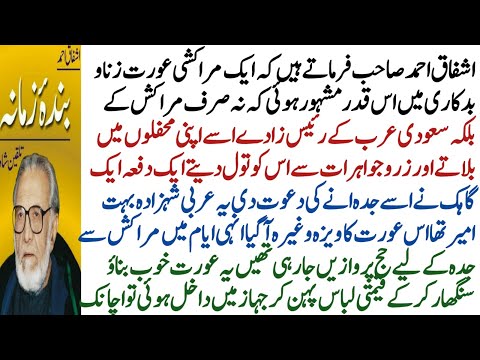 The strange incident of a Moroccan adulteress performing Hajj || ashfaq ahmad writes ||islamic story