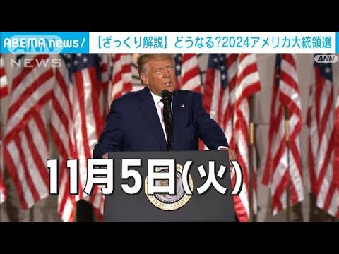 【記者解説】どうなる？米大統領選 トランプ氏復活か 最新の世論調査で注目の新顔も&hellip;(2023年12月16日)