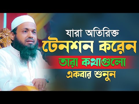 মূল্যবান কথাগুলো ১কবার হলেও শুনুন মুফতি আরিফ বিন হাবিব নতুন ওয়াজ ২০২২  mufti arif bin habib New Waz