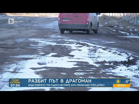 Докато някои се канят да стъпят на Марс: В Драгоман хората нямат нормален път | БТВ