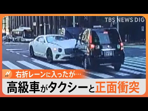 「ここで曲がらなくていいや」&amp;ldquo;2000万円超&amp;rdquo;高級車ベントレーが右折車線なのに直進&amp;hellip;タクシーと正面衝突｜TBS&amp;nbsp;NEWS&amp;nbsp;DIG