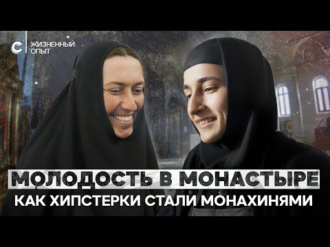 &quot;Mom, I want to be a nun&quot;. From Moscow Bohemia to God