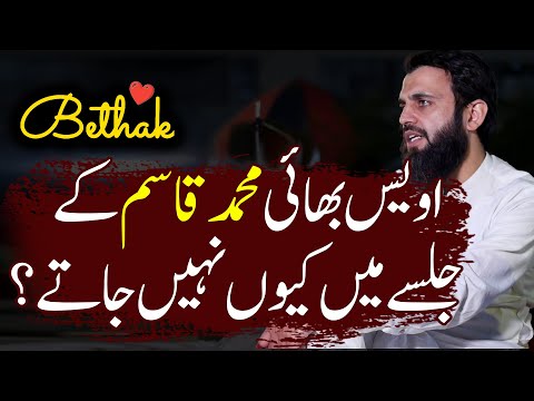 Dream about Imam Mahdi Muhammad Qasim| Meetup with Qasim Bhai | Awais Bhai ki Bethak Ep.14