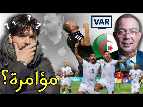 أدلة تؤكد تلاعب في مباراة الجزائر لصالح بركينافاسو،شاهد وأحكم بنفسك يا ابوبريص