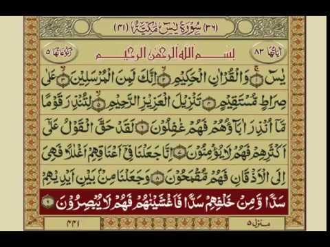 SURAH YASEEN WITH URDU TARJUMA