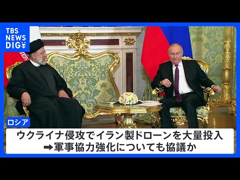 ロシア・イラン首脳が会談　中東情勢など協議　軍事協力も議論か｜TBS&nbsp;NEWS&nbsp;DIG