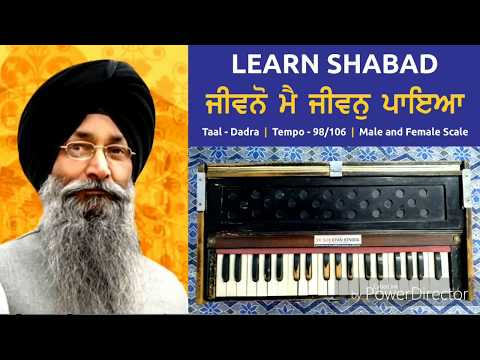 Learn Shabad Jeevno Main Jeevan Paya (Male and Female scale)