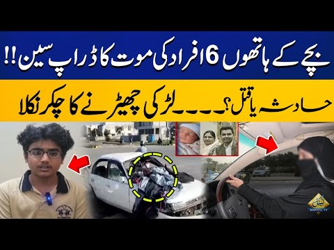 Tragic Car Accident in DHA Phase 7 Lahore - How 14 Year Old Boy Killed The Whole Family of 6 People?