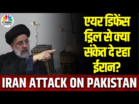 Iran Pakistan Conflict: Iran के एयर डिफेंस ड्रिल से पाकिस्तान के लिए क्या है संकेत, होगा कुछ बड़ा?