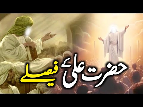 Hazrat Ali Ke Faisley | Hazrat Ali ka Waqia | Mola Ali ke Faisle | Hazrat Ali Ki Zehanat,Zubair Safi