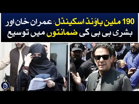 190 million scandal: Imran Khan and Bushra Bibi's bails extended - Aaj News