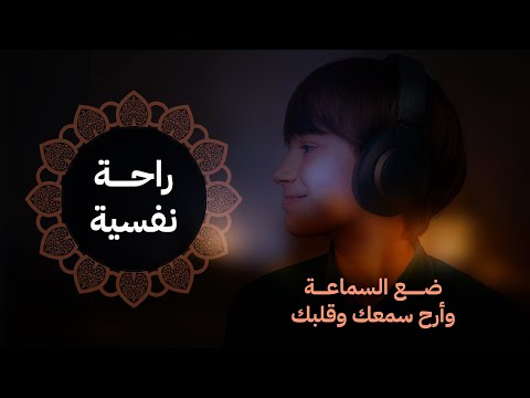 هزاع البلوشي سمعك وقلبك&nbsp;&nbsp; راحة نفسية |&nbsp; Calm Recitation Hazza Al Beluchi