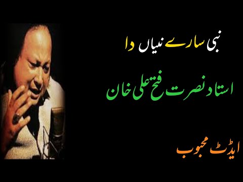 nabi Sare Nabian Da Nabi | Ustad Nusrat Fateh Ali Khan | HD Video Qawali | Qawwali | QWWALI REMIX