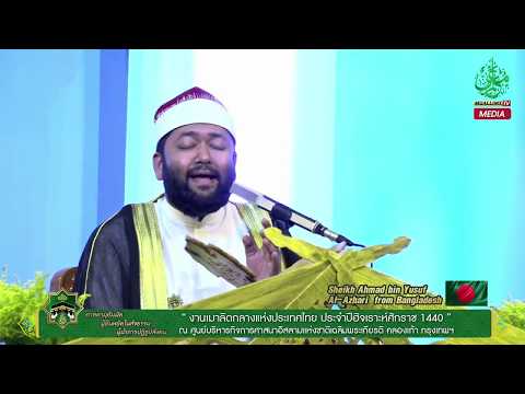 Beautiful and Heart Trembling Quran Tilawah !! Thailand-2019 | Sheikh Qari Ahmad Bin Yusuf Al Azhari